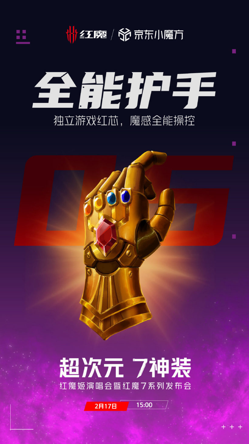 不止驍龍 8 Gen 1,紅魔游戲手機 7 系列官宣內置獨立游戲芯片“紅芯 1 號”