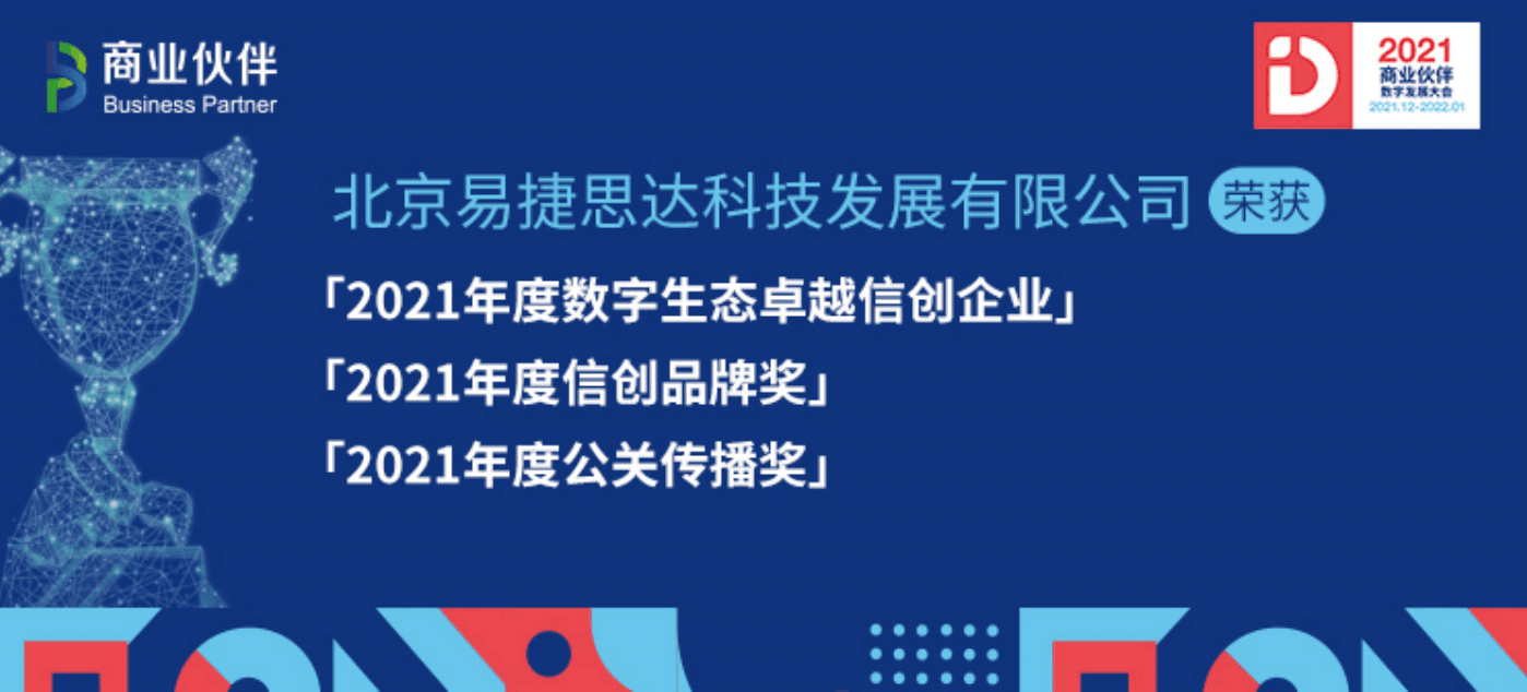 易捷行云EasyStack榮獲「數字生態卓越信創企業」等三項大獎
