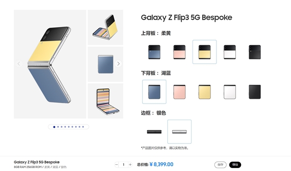 對標華為!三星Galaxy Z Flip3新版上線:后蓋顏色可定制 8399元起