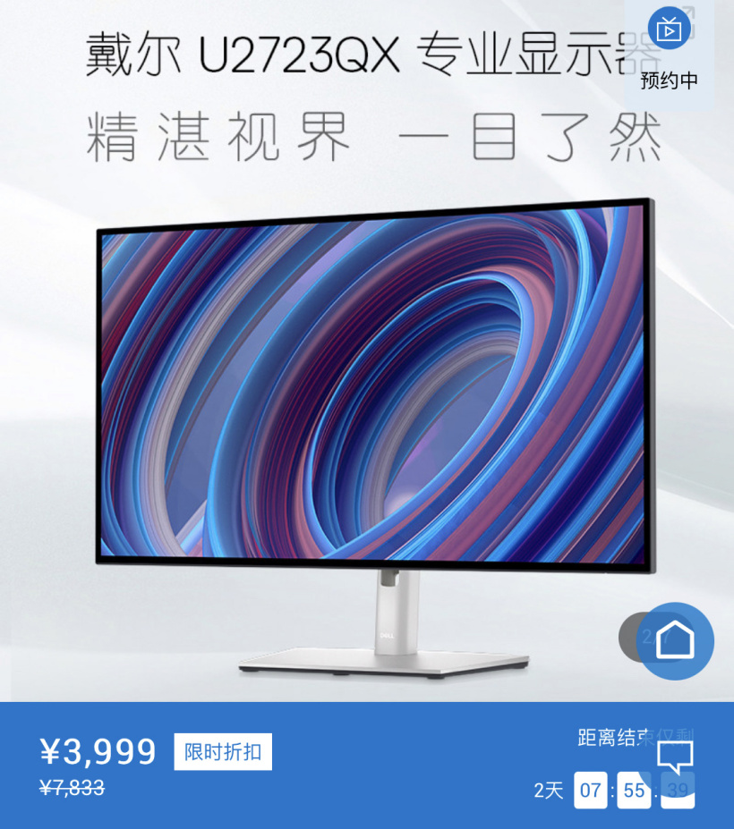 加量不加價(jià)，戴爾 U2723QX 4K 顯示器上架：首發(fā) IPS Black 屏，2000:1 對比度