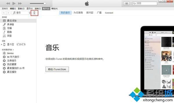 itunes怎么備份 itunes的備份方法