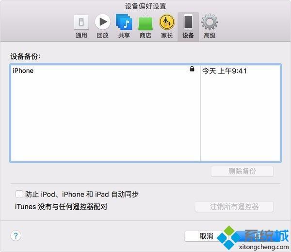 itunes怎么備份 itunes的備份方法