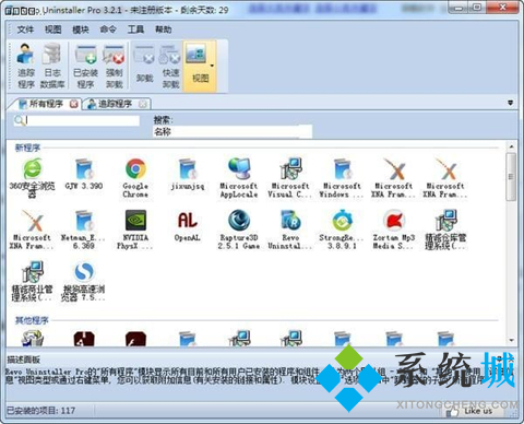 如何卸載電腦上的軟件 好用的電腦軟件卸載應用推薦