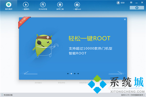 root權限怎么開啟 一鍵root刷機軟件推薦