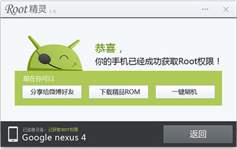 root權限怎么開啟 一鍵root刷機軟件推薦