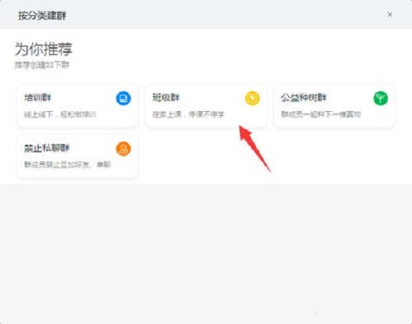 釘釘電腦版怎么直播上課 釘釘電腦版直播上課的方法