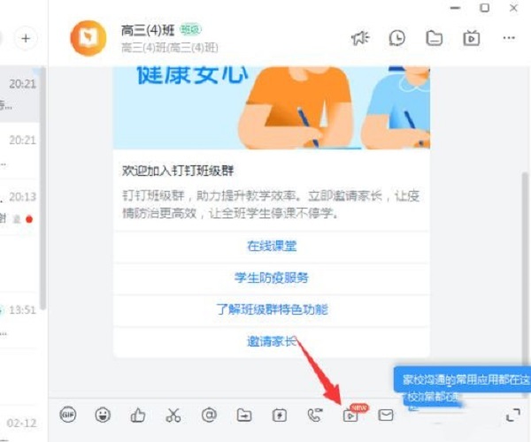 釘釘電腦版怎么直播上課 釘釘電腦版直播上課的方法
