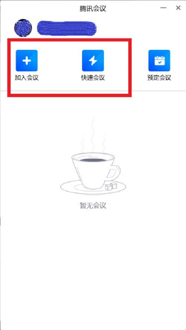 騰訊會(huì)議電腦版怎么關(guān)閉麥克風(fēng) 騰訊會(huì)議電腦版關(guān)閉麥克風(fēng)的方法