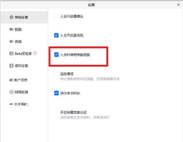 騰訊會(huì)議電腦版怎么關(guān)閉麥克風(fēng) 騰訊會(huì)議電腦版關(guān)閉麥克風(fēng)的方法