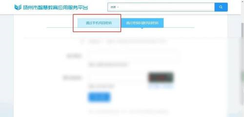 揚州智慧學堂怎么注冊 揚州智慧學堂注冊方法