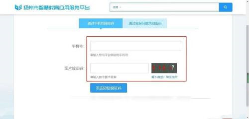 揚州智慧學堂怎么注冊 揚州智慧學堂注冊方法