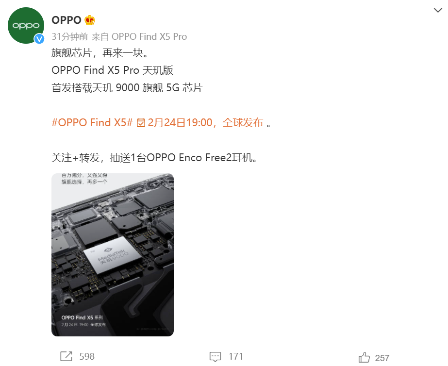 首發天璣 9000 ！OPPO Find X5 Pro 天璣版官宣
