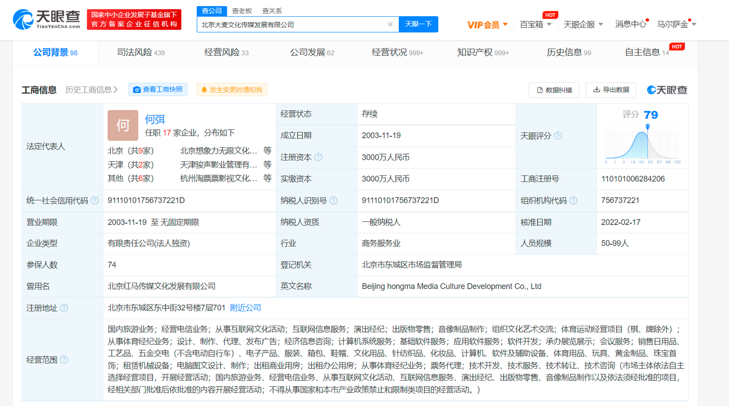 阿里文娛全資入股大麥網，優酷退出股東
