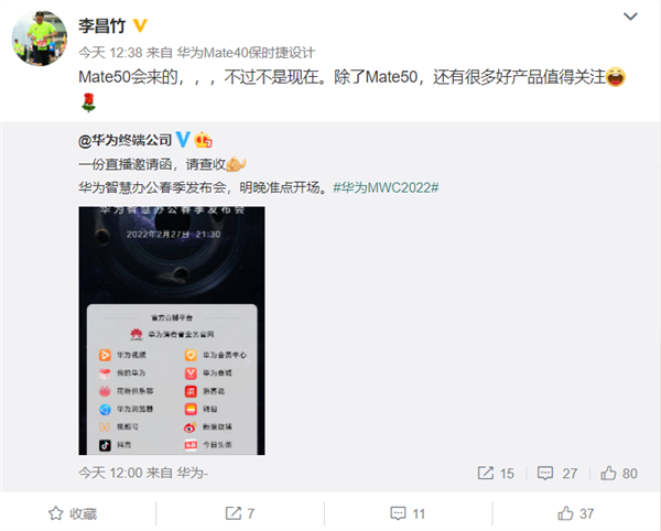 華為李昌竹確認Mate 50會到來!消息稱將于7月發布、還有很牛的新技術
