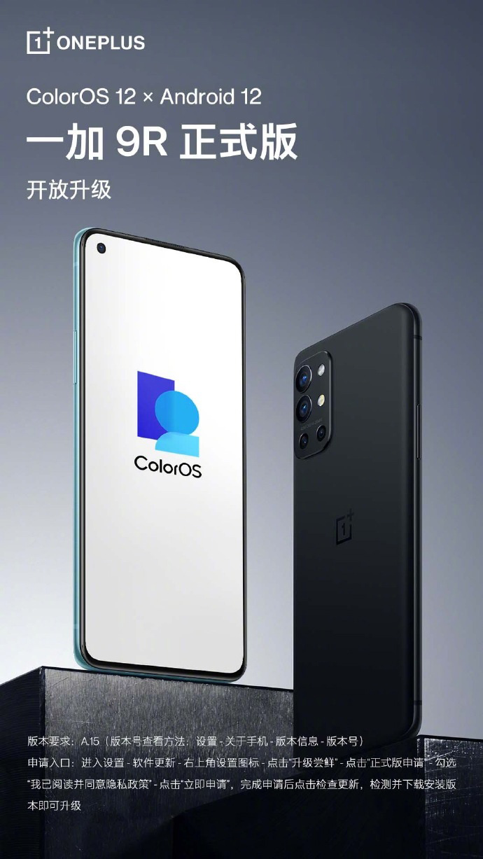 安卓 12 來了，一加 9R 手機開始推送 ColorOS 12 正式版