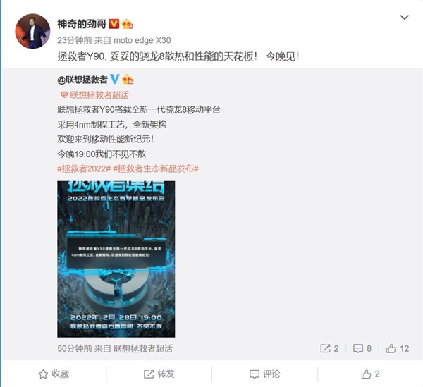 新驍龍8旗艦拯救者Y90來襲 陳勁:妥妥的性能和散熱天花板