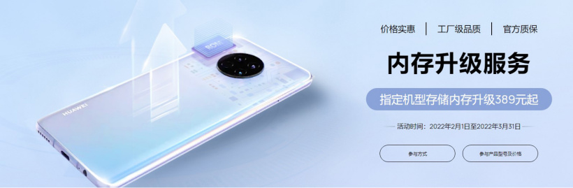 華為手機存儲升級服務添加新機型支持：P40 / P40 5G / P40 Pro