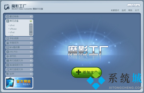 魔影工廠怎么剪輯視頻 魔影工廠剪輯視頻的方法