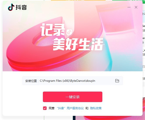 抖音電腦版怎么下載安裝 抖音電腦版下載安裝的方法