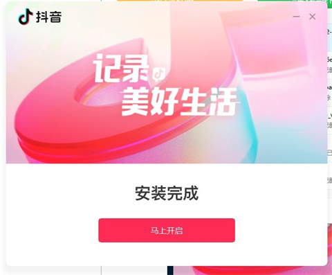 抖音電腦版怎么下載安裝 抖音電腦版下載安裝的方法