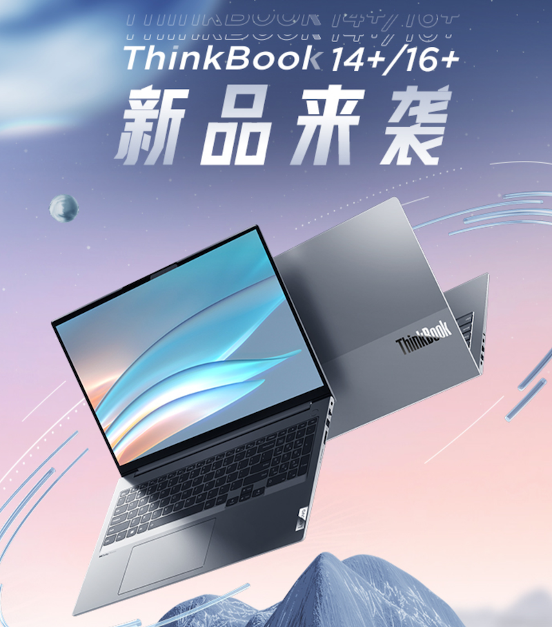 聯(lián)想新款 ThinkBook 14+ / 16+ 筆記本即將上市：12 代酷睿 + RTX 2050