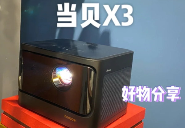 投影儀側投影響畫質嗎，當貝X3側投國內優化極佳技術方案