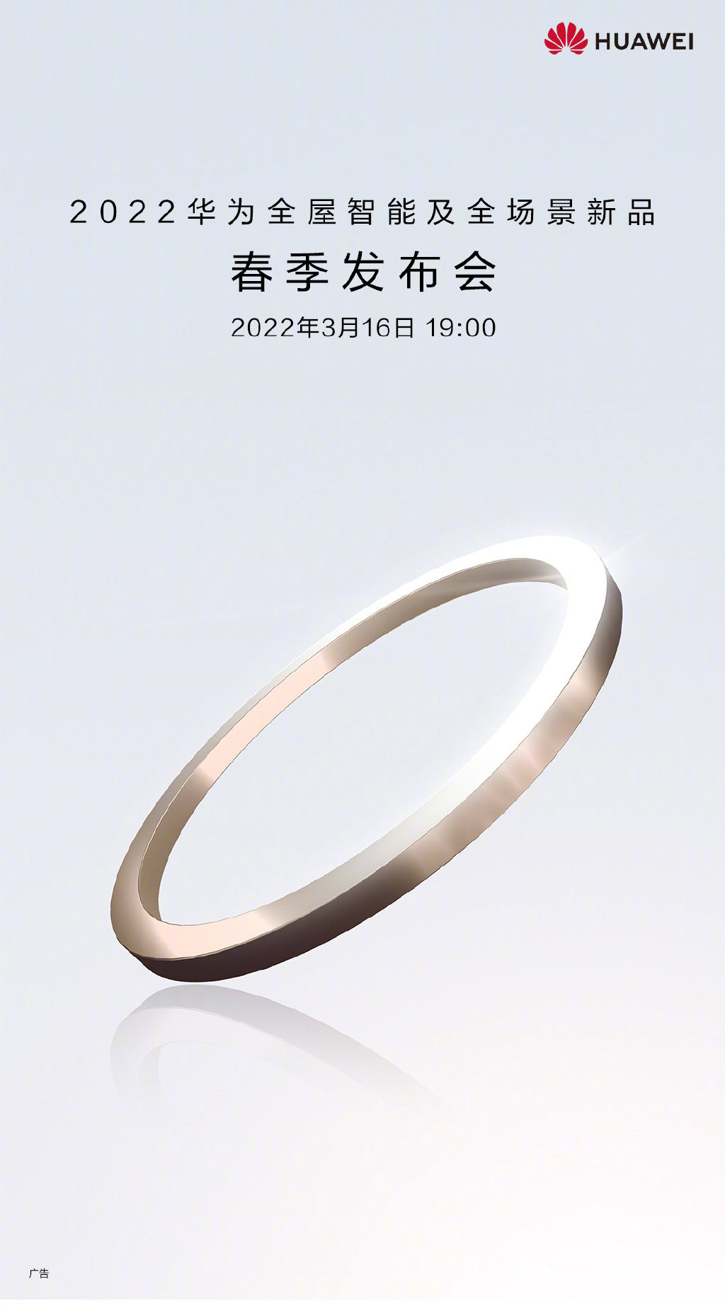 華為 2022 新品春季發布會將于 3 月 16 日舉行，有望推出 MatePad Paper 墨水平板