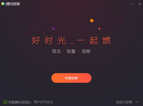 騰訊視頻怎么下載 騰訊視頻下載安裝的方法