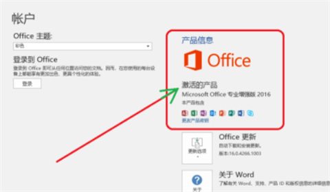 office怎么激活 office的激活方法
