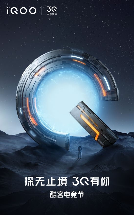 iQOO酷客電競(jìng)節(jié)終極福利來(lái)襲！千元神券隨心享，熱門(mén)機(jī)型限時(shí)直降