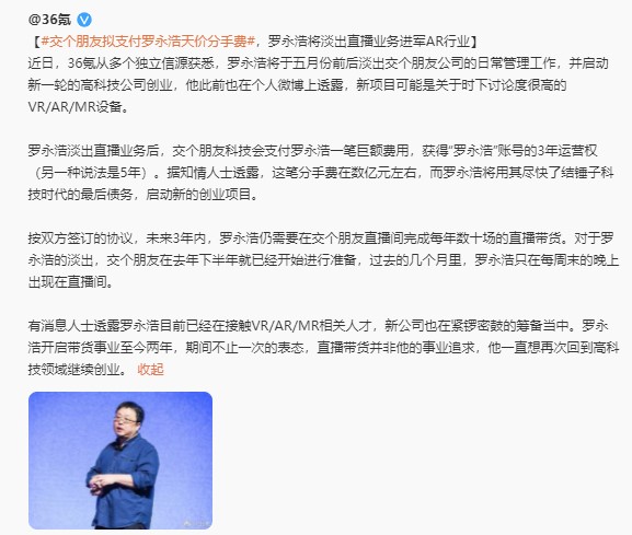 “交個(gè)朋友”掙錢了,羅永浩將回歸科技行業(yè)