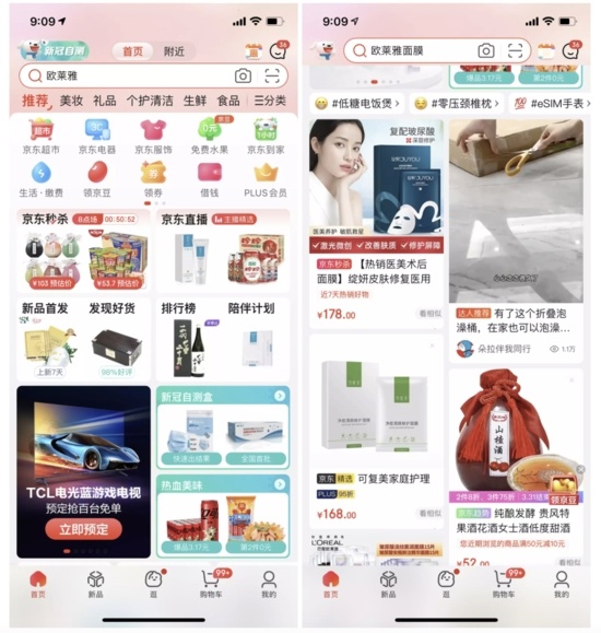 京東新首頁內(nèi)測,取消焦點(diǎn)圖