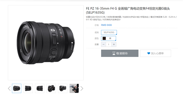 僅353克!索尼G鏡頭FE PZ 16-35mm F4 G發布:8499元