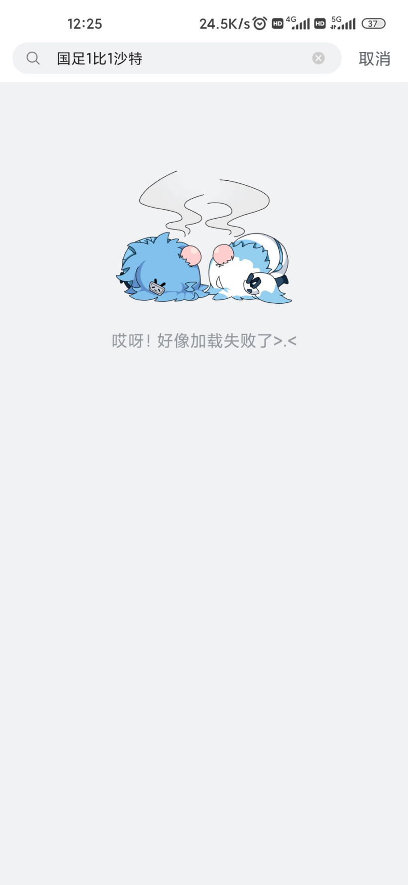 B站搜索崩了，官方回應(yīng)：已緊急修復(fù)完畢