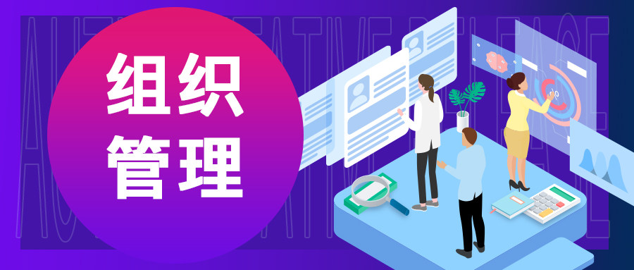 超級HR必備的數字化人力資源工具——博爾捷DHRSaaS之組織管理