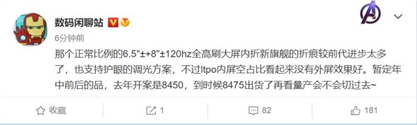 小米MIX FOLD 2曝光:8英寸高刷巨屏加持 接近iPad mini