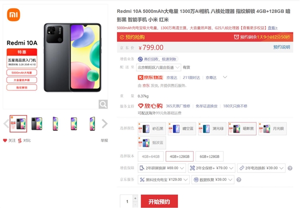 128G存儲只要799元!Redmi 10A明天首銷