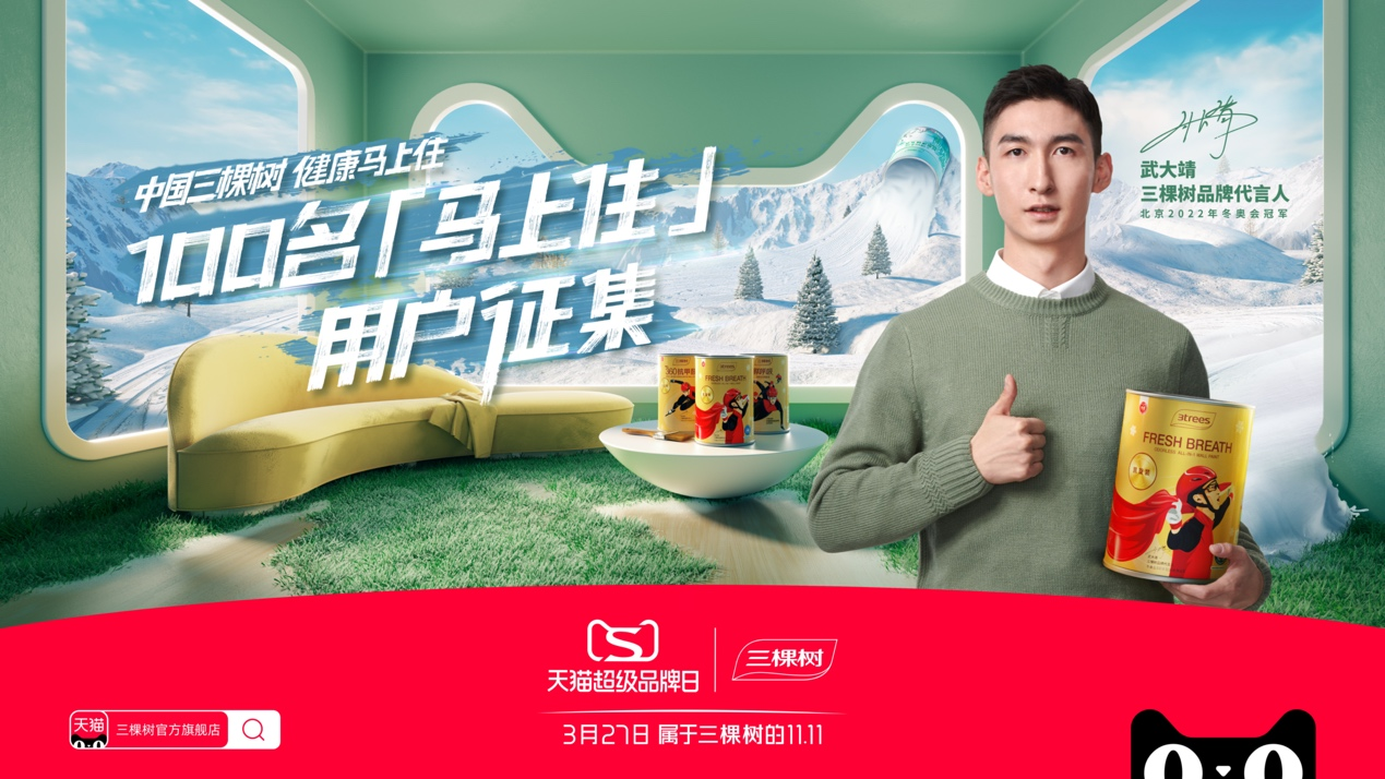 涂料國(guó)貨之光,三棵樹(shù)天貓超級(jí)品牌日樹(shù)立行業(yè)效率標(biāo)桿!
