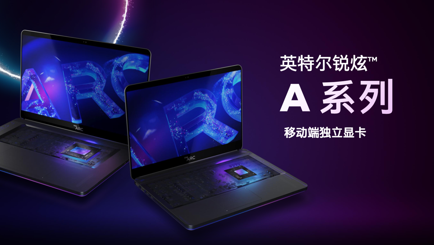 英特爾銳炫 A 系列移動端顯卡亮相:Arc A770M 旗艦型號搭載 16GB 顯存