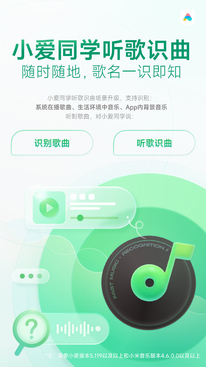 小米小愛同學新增支持多場景歌曲識別
