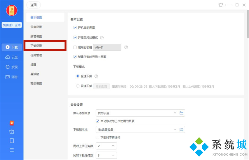 電腦迅雷下載的文件在哪個文件夾 迅雷的文件存放路徑