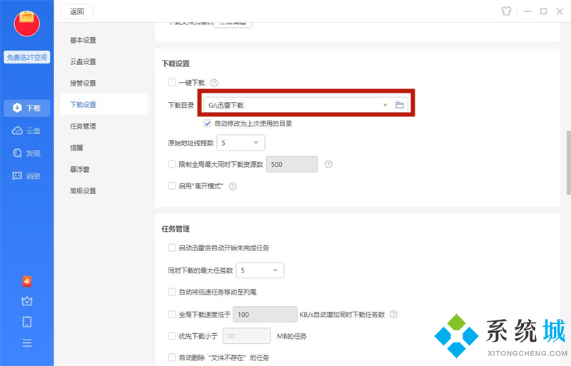 電腦迅雷下載的文件在哪個文件夾 迅雷的文件存放路徑