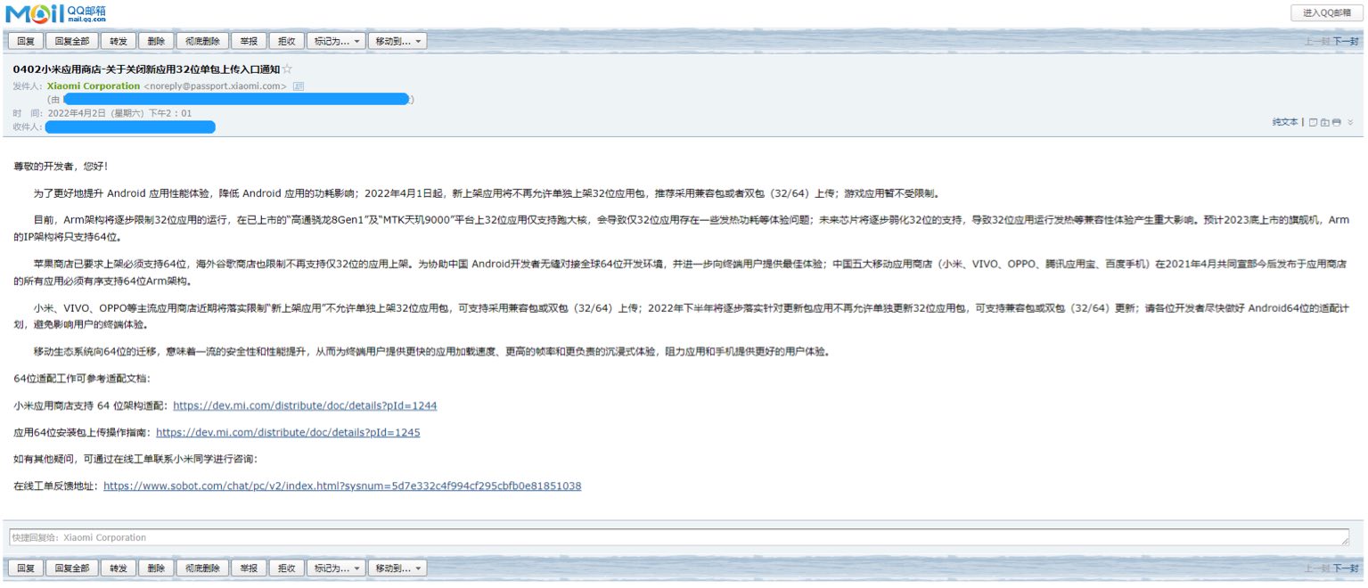 小米應用商店關閉新應用 32 位單包上傳入口