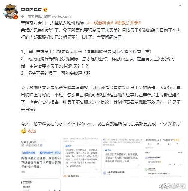 榮耀回應強迫員工購買股份：不實消息