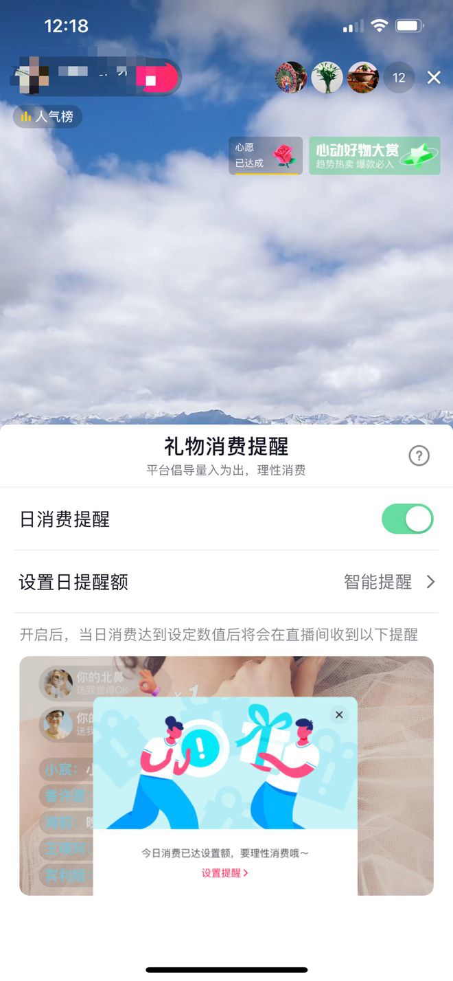 抖音直播上線消費提醒功能,提示用戶理性打賞