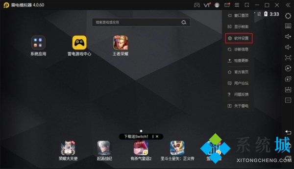 雷電模擬器能玩ios游戲嗎 雷電模擬器怎么設(shè)置ios系統(tǒng)
