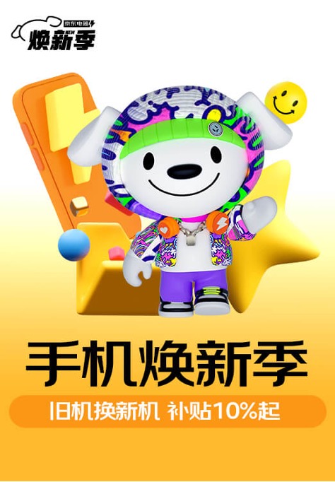 京東手機煥新季享品質服務 限時搶2022元購機神券