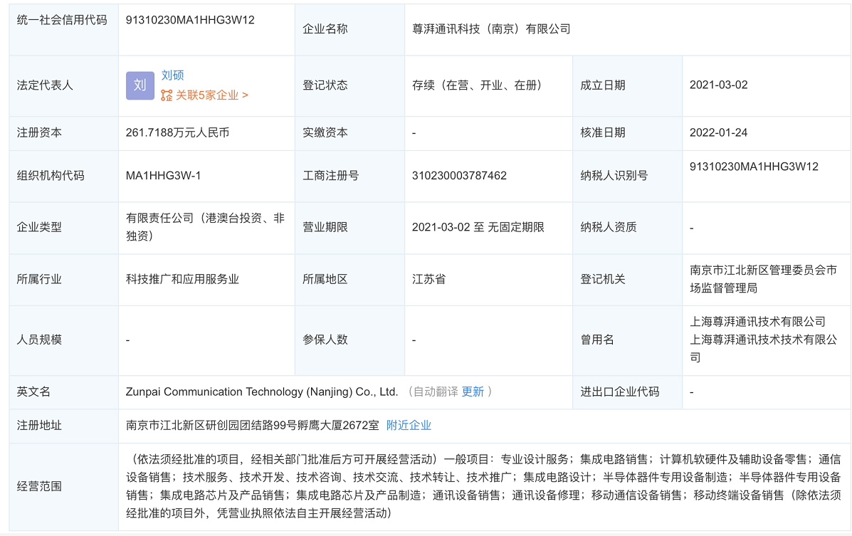 小米入股尊湃通訊科技有限公司