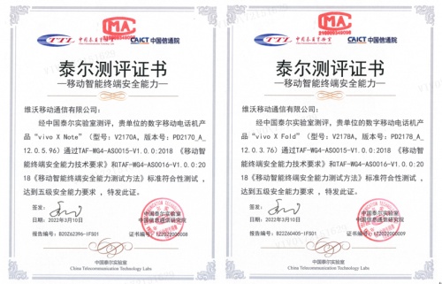 vivo X Fold、X Note獲泰爾五級(jí)最高安全能力認(rèn)證,給足你“安全感”