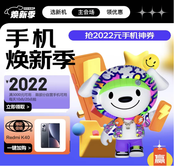 熱門中高端手機大排行 京東煥新季補貼10%起